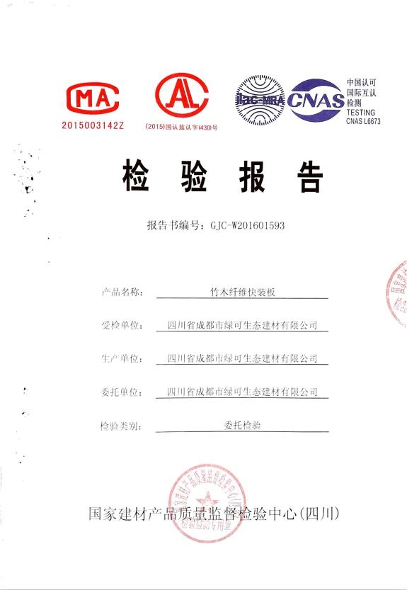 墻板檢測報(bào)告