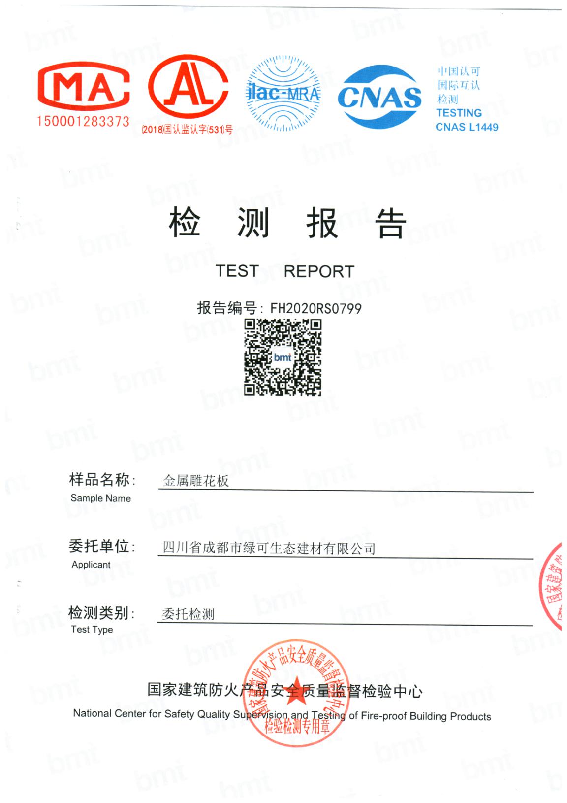 金屬雕花板檢測報(bào)告