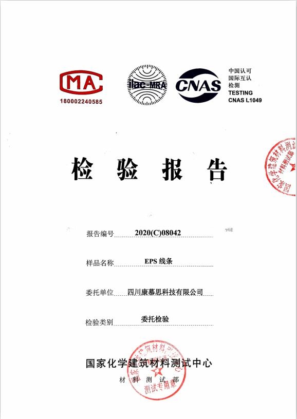 EPS檢測報(bào)告1