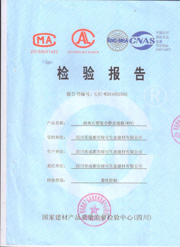 SPC地板檢測報(bào)告（一）