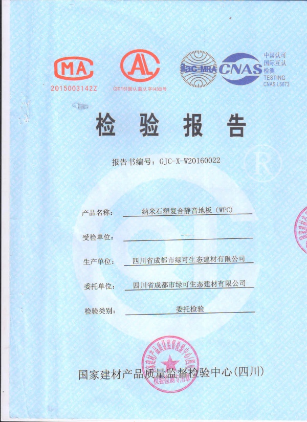 SPC地板檢測報(bào)告（二）